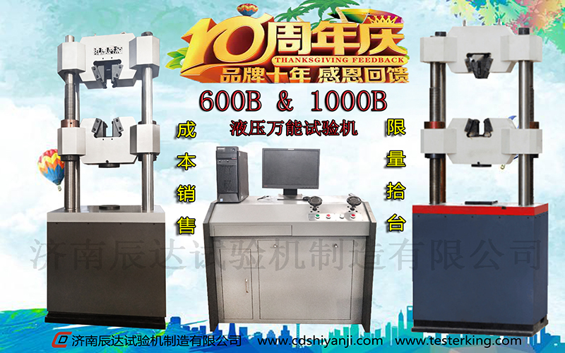 十全十美十周年，濟南辰達10周年感恩回饋